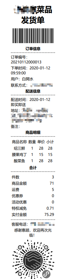 浏览器打印58小票 - 白開水