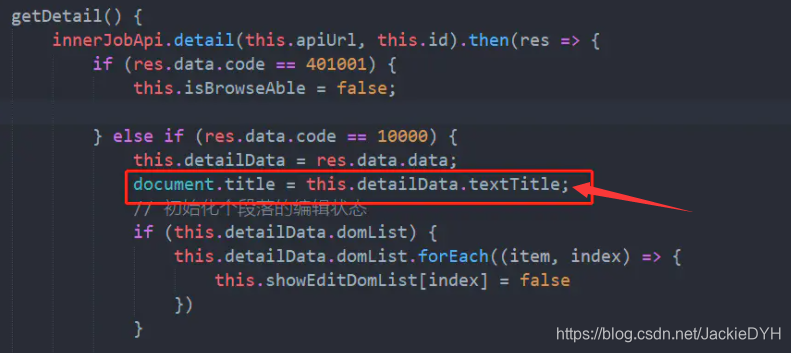 Vue项目中动态修改页面标题